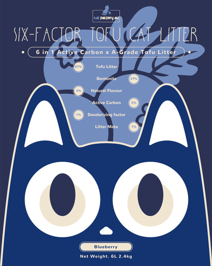 藍莓果味 Six-Factor系列貓砂